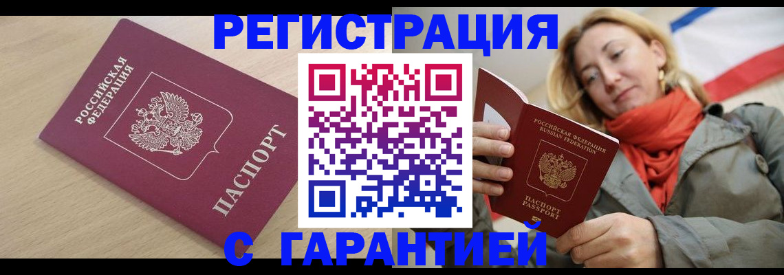 прописка регистрация в Поронайске
