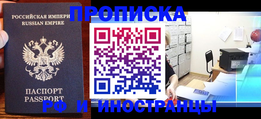 где прописаться в Поронайске