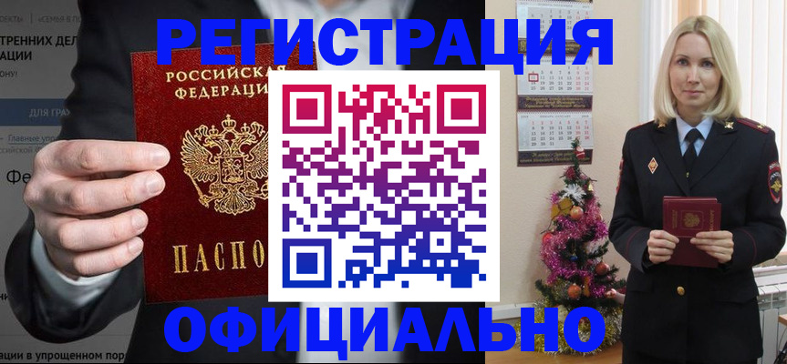 прописка в Поронайске
