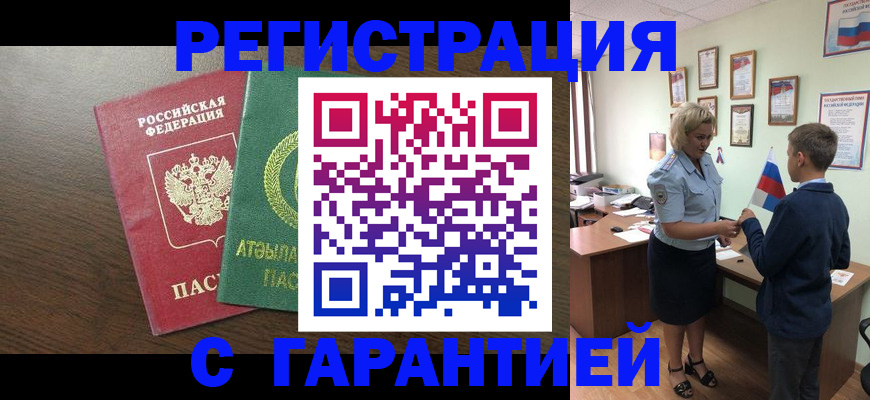 временная регистрация для школы в Поронайске