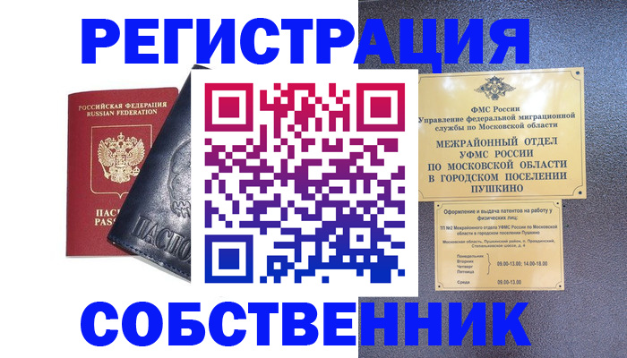 прописка ребенка в Поронайске