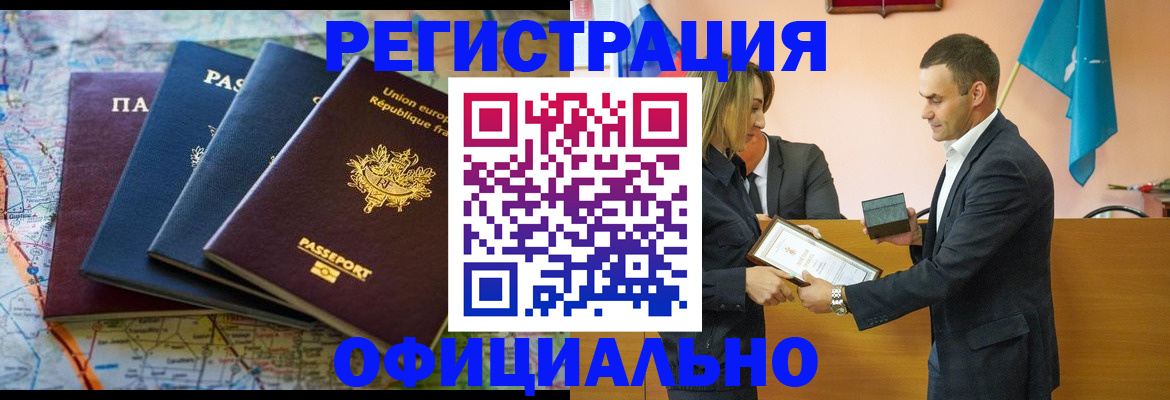 прописка в квартире в Поронайске