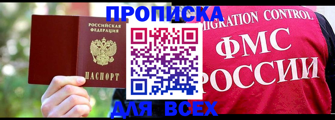 прописка для школы в Поронайске