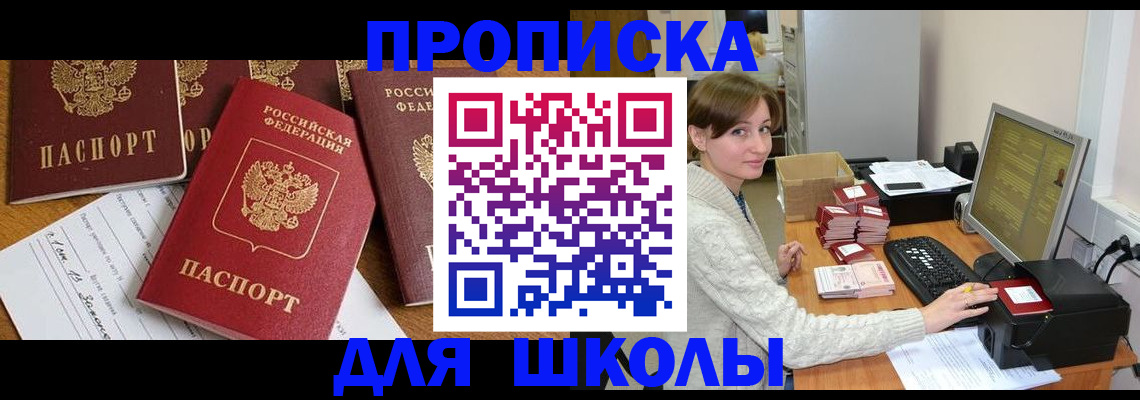 регистрация для школы в Поронайске